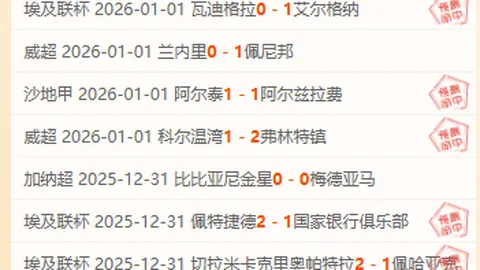 晨场激战4胜3精彩纷呈，赫尔辛基历史交锋优势明显，今战悬念迭起！